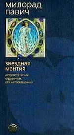 Звездная мантия — 1288293 — 1