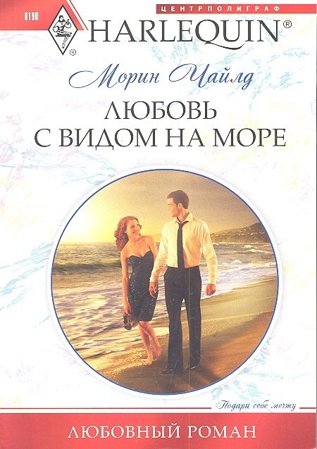 

Любовь с видом на море