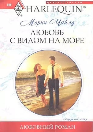 Любовь с видом на море — 2306582 — 1