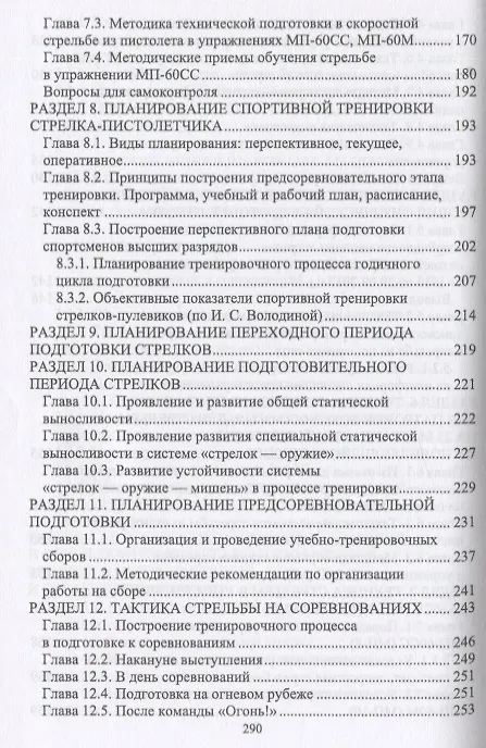 Книга Теория технической подготовки стрелка в стрельбе из спортивного пистолета. Учебное пособие (Николай Зрыбнев) — 5
