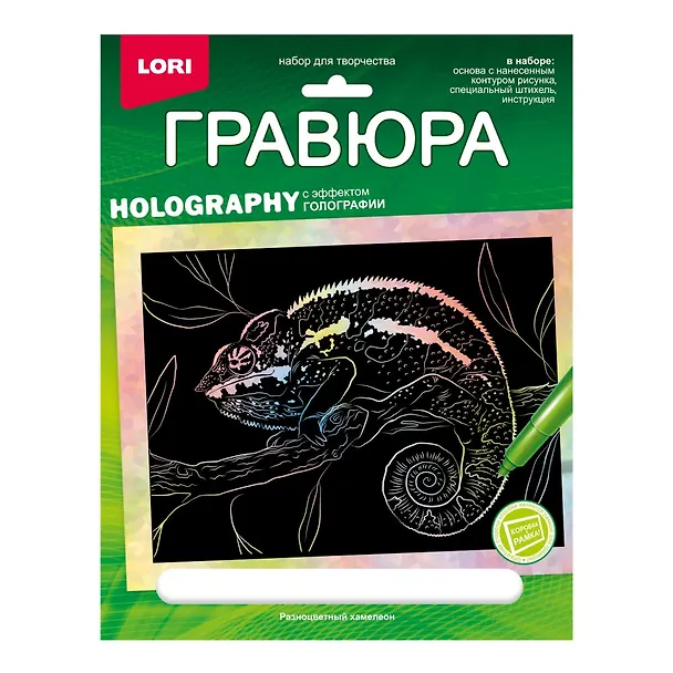 Гравюра с эффектом голографии. Животные Африки "Разноцветный хамелеон" 2935283 — 1
