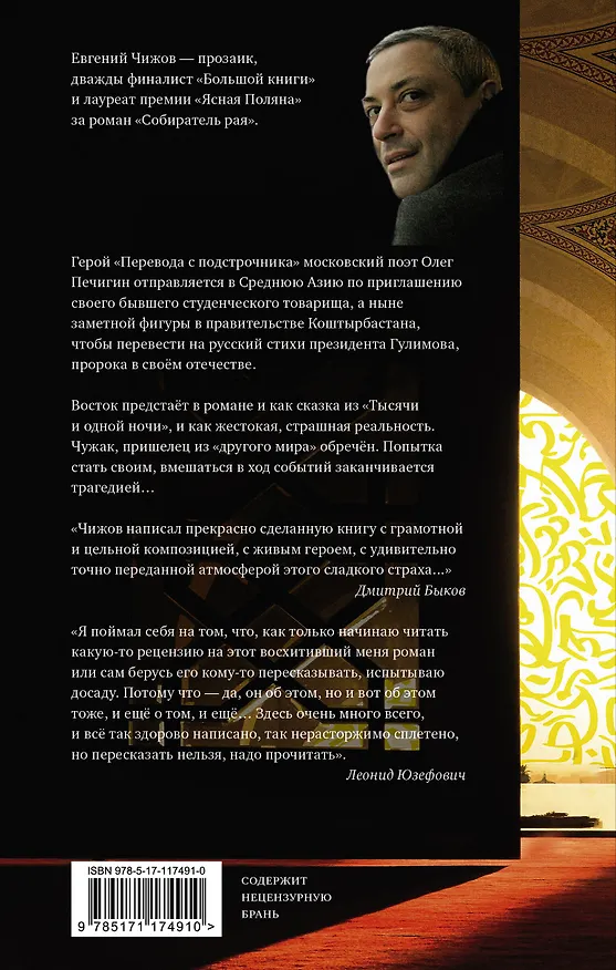 Книга Перевод с подстрочника (Евгений Чижов) — 2