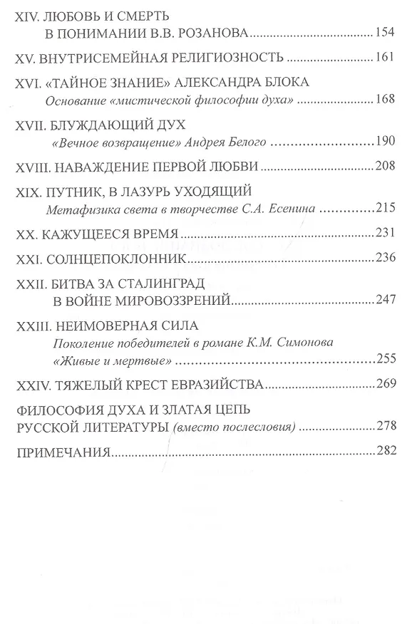 Книга Русское познание Бога. Философия духа в России (Александр Водолагин) — 8