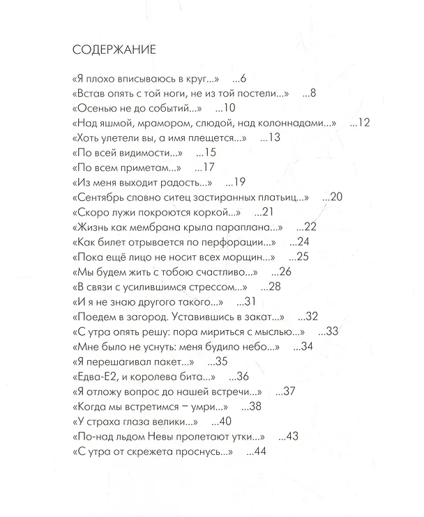 Книга Обнимая воздух (Анастасия Микульчина) — 2