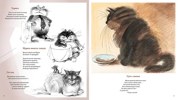 Книга Полное собрание котов (Андрей Усачёв) — 15