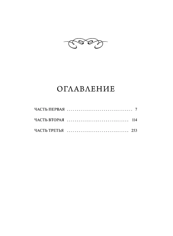 Книга Яма. Вечные истории (Александр Куприн) — 9