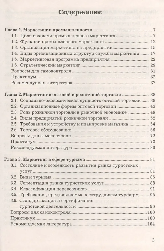 Книга Маркетинг в отраслях и сферах деятельности: Учебник 2-е изд. (Елена Мазилкина) — 2
