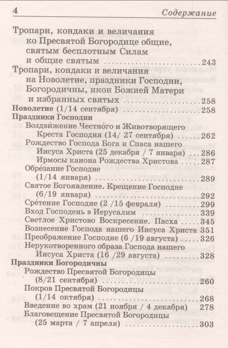 Православный молитвослов - купить книгу с доставкой в интернет-магазине  «Читай-город».