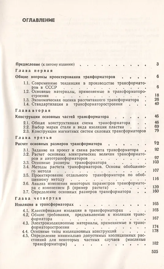 Книга Расчет трансформаторов () — 2