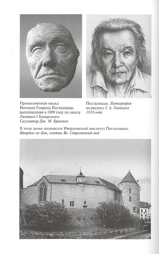 Книга Иоганн Генрих Песталоцци: Воспитатель человечества (Андрей Максимов) — 3