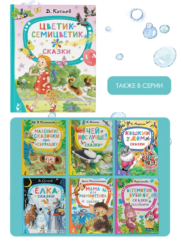 Книга Цветик-семицветик. Сказки (Валентин Катаев) — 8