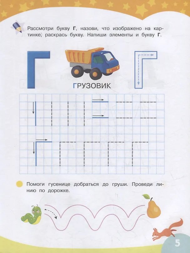 Книга Первые прописи. Пишем буквы и цифры () — 5