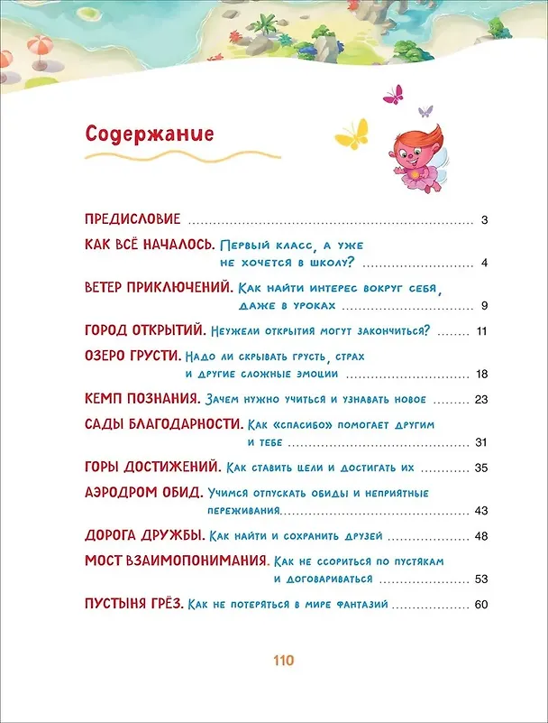 Книга Полезные истории. Что на самом деле нужно уметь будущему первокласснику (Виктория Шиманская) — 3