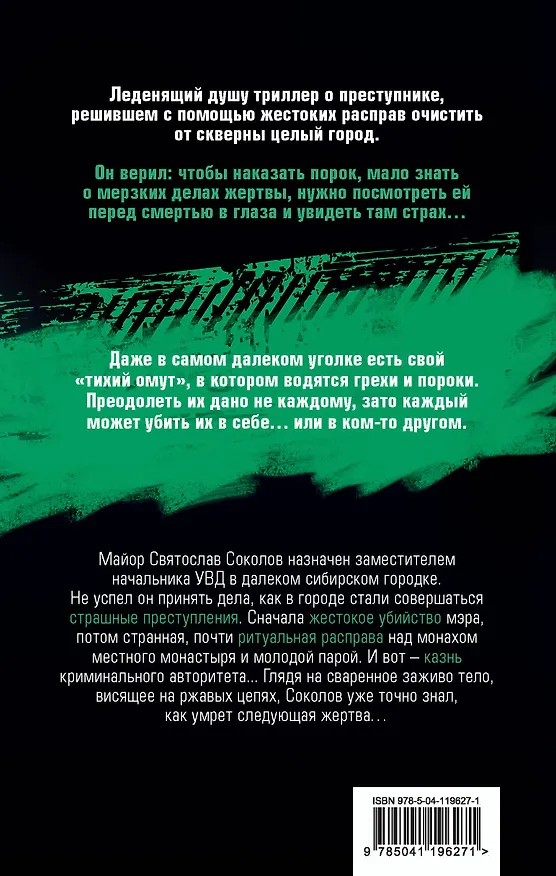 Книга Последний грех (Роман Волков) — 2