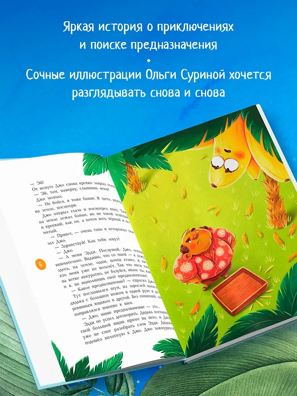 Книга Банановое предназначение. Яркая сказка о храбром банане для малышей от 3 до 6 лет (Кирилл Трифонов) — 7