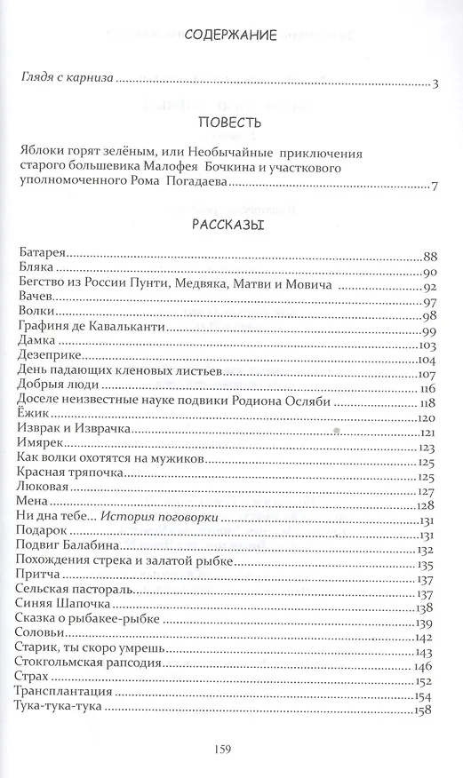 Книга Яблоки горят зеленым. Повесть. Рассказы (Юрий Батяйкин) — 2