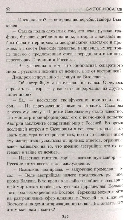 Книга Охота на "Троянского коня" (Виктор Носатов) — 4
