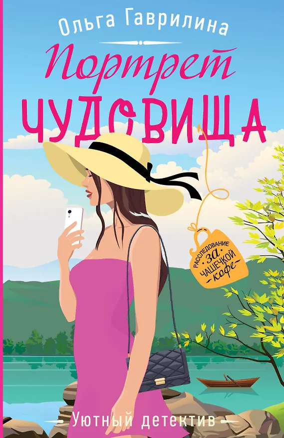 Книга Портрет чудовища (Ольга Гаврилина) — 1