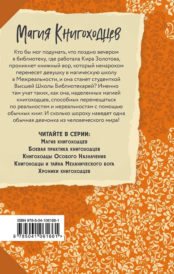 Книга Высшая школа библиотекарей. Магия книгоходцев (Милена Завойчинская) — 2