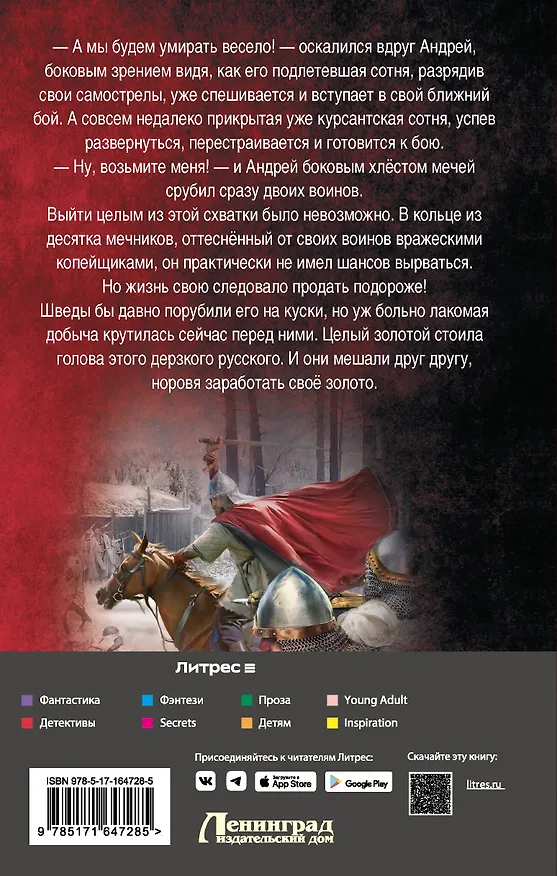 Книга Сотник из будущего. Северная война (Андрей Булычев) — 2