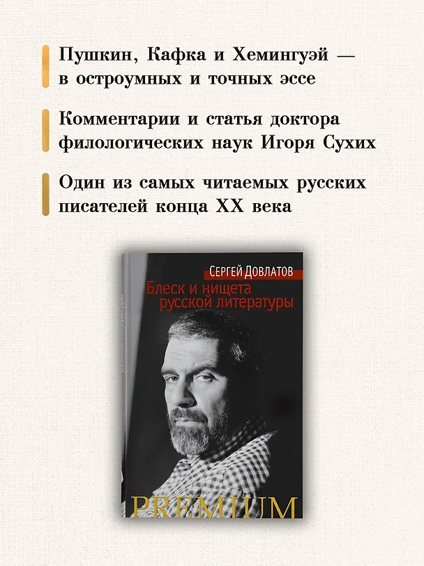 Книга Блеск и нищета русской литературы (Сергей Довлатов) — 6