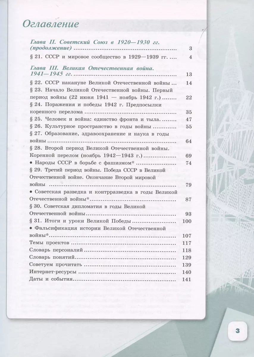 История. История России. 1914-1945 гг. 10 класс. Учебник. Базовый уровень.  В 2-х частях (комплект из 2 книг) (Михаил Горинов, Александр Данилов,  Людмила Косулина) - купить книгу с доставкой в интернет-магазине  «Читай-город». ISBN: 978-5-09-084636-3