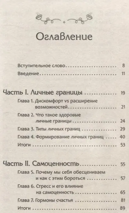 Книга Хочу перемен! Психология счастливой жизни, доступная каждому (Ольга Ангеловская) — 5
