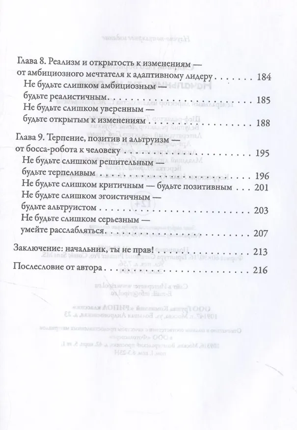 Книга Начальник, ты не прав (Глеб Смирнов) — 6