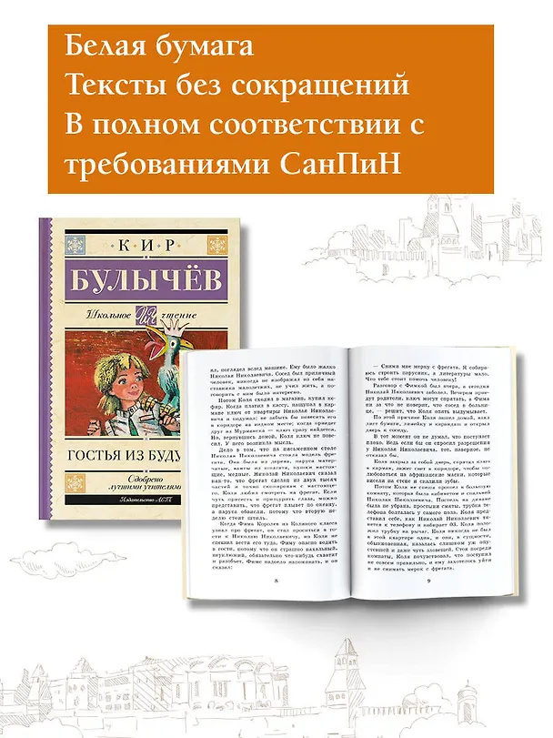Книга Гостья из будущего (Кир Булычев) — 4