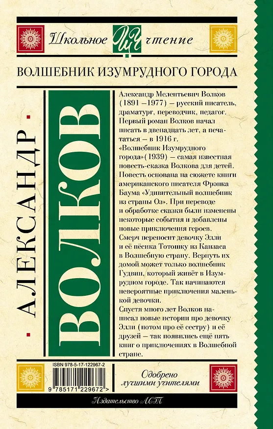 Книга Волшебник Изумрудного города (Александр Волков) — 2