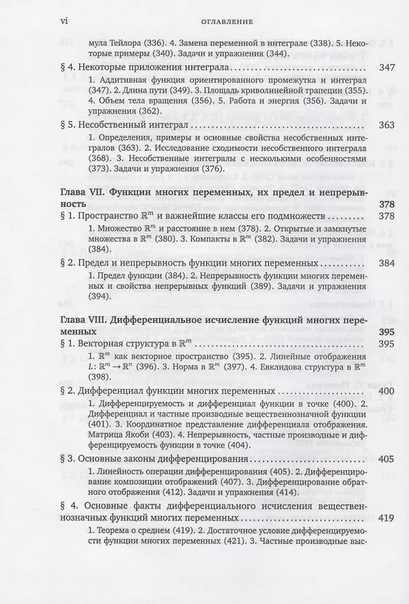 Книга Математический анализ. Часть 1 (Владимир Зорич) — 5
