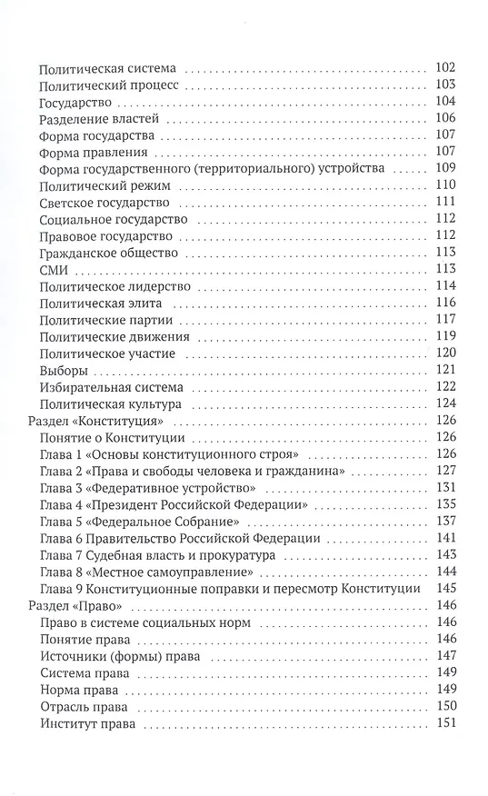 Книга ЕГЭ по обществознанию: вся теория и правовые акты (Анастасия Барэлюк) — 4
