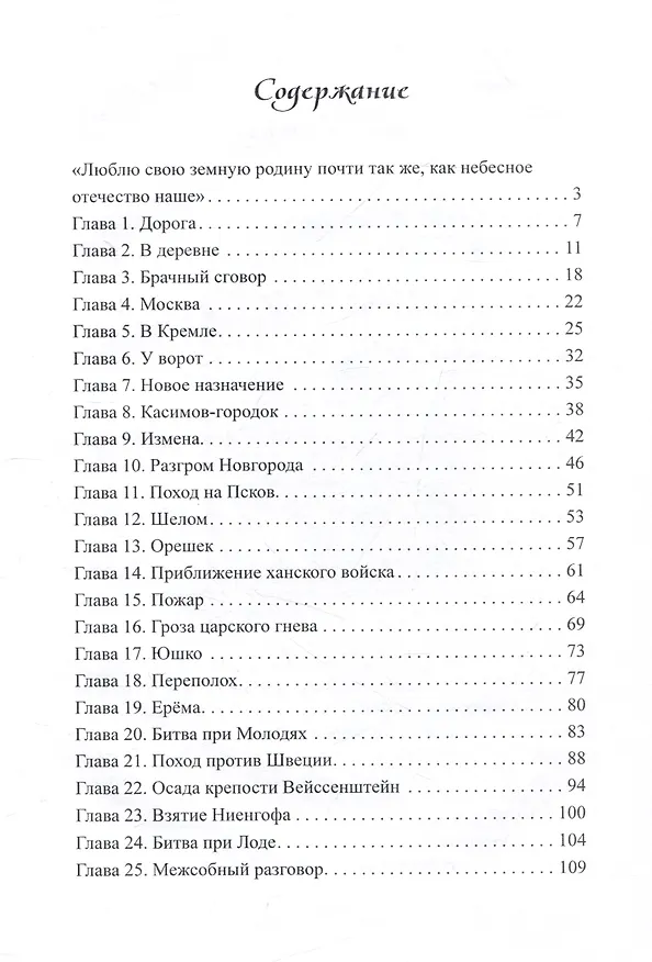 Книга Два царя (Валентина Карпицкая) — 3