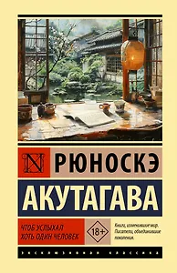 Чтоб услыхал хоть один человек