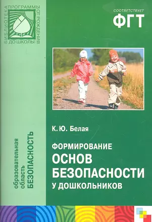 Формирование основ безопасности у дошкольников — 2296399 — 1