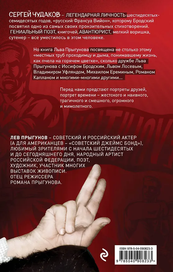 Книга Сергей Иванович Чудаков и др. (Лев Прыгунов) — 2