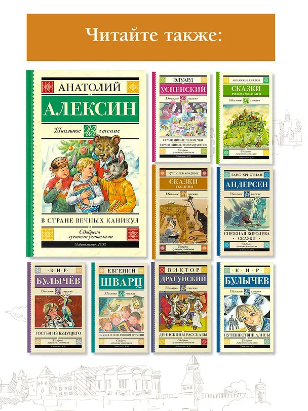 Книга ШкольноеЧтение.Алексин В стране вечных каникул (Анатолий Алексин) — 6
