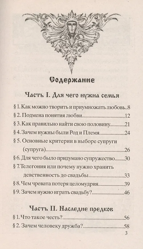 Книга Как родить бога (мВПС) (+6,7 изд) Шемшук (Владимир Шемшук) — 5