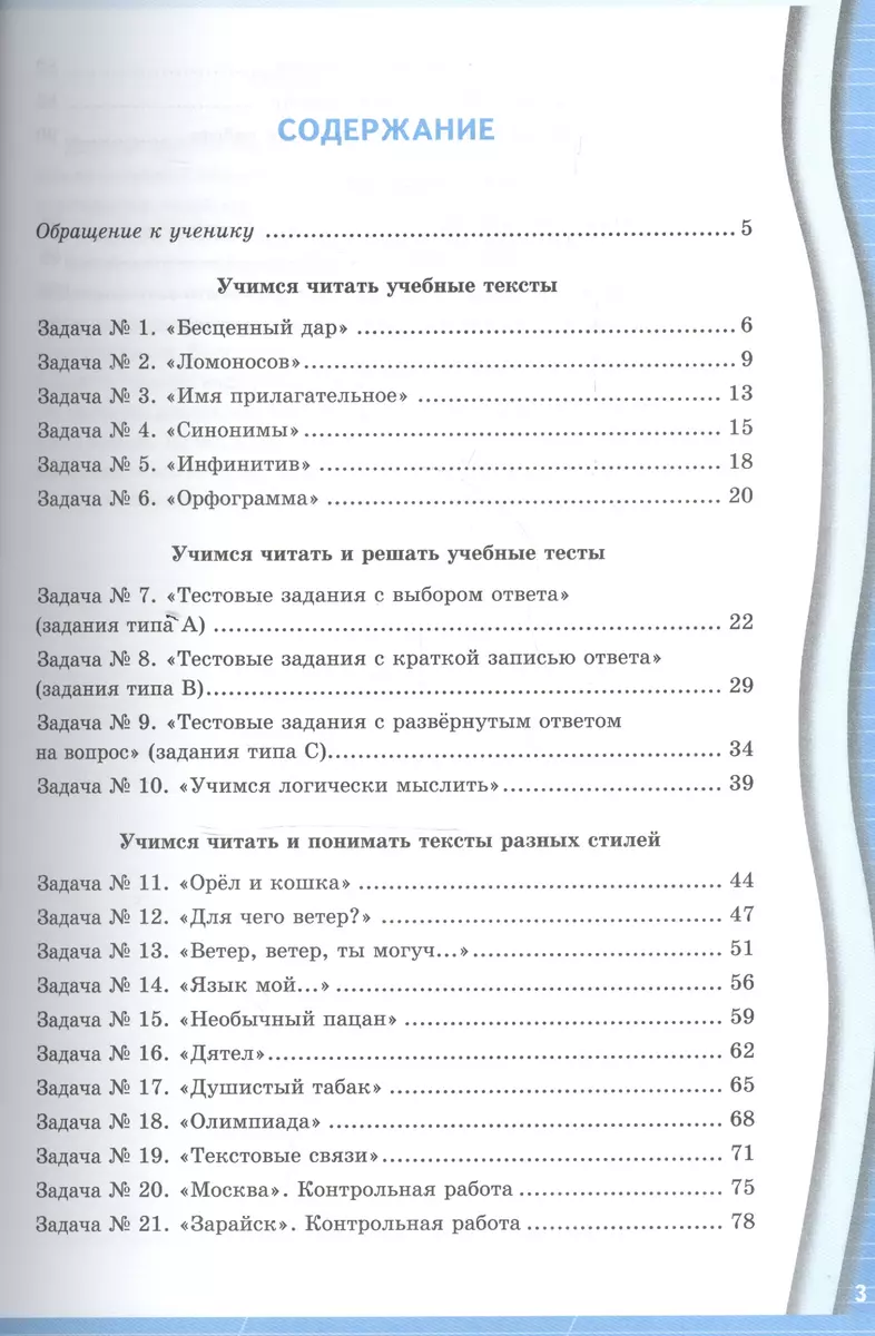 Р/т по русскому языку 5 кл. Задания на понимание текста (6,7 изд) (мУМК)  Зайцева (ФГОС) (Ольга Зайцева) - купить книгу с доставкой в  интернет-магазине «Читай-город». ISBN: 978-5-377-11487-1