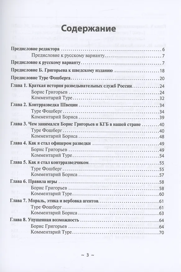 Книга Так кто был кто? (Борис Григорьев) — 2