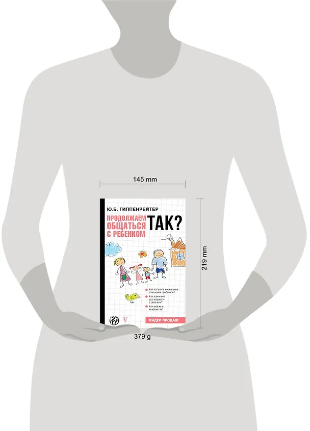 Книга Продолжаем общаться с ребенком. Так? (Юлия Гиппенрейтер) — 4