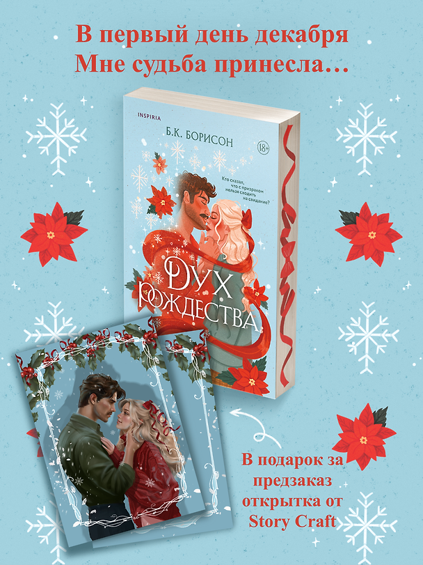 Книга Дух Рождества (Б. К. Борисон) — 1