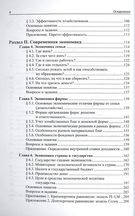 Книга Экономика: учебник (Леонид Гребнев) — 3