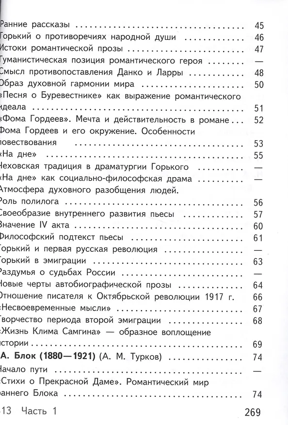 Книга Русский язык и литература. Литература. 11 класс. Учебник. В 5-ти частях. Часть 2.  Базовый уровень (для обучающихся с нарушением зрения) () — 3