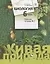 Биология. 6 класс. Рабочая тетрадь №2 — 2737656 — 1