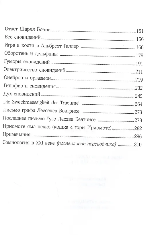 Книга Замок снов (Мишель Жуве) — 3