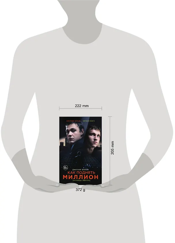 Книга КИНО!!Как поднять миллион. (в кинотеатрах с 10.03.2016) (Дмитрий Шахов) — 4