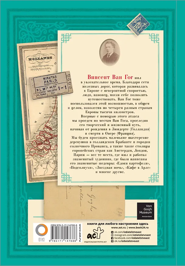 Книга Ван Гог. Большой атлас (Винсент Ван Гог, Нинке Денекамп, Рене ван Блерк, Тейо Меедендорп) — 2