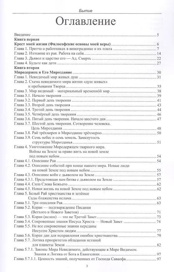 Книга Бытие () — 2