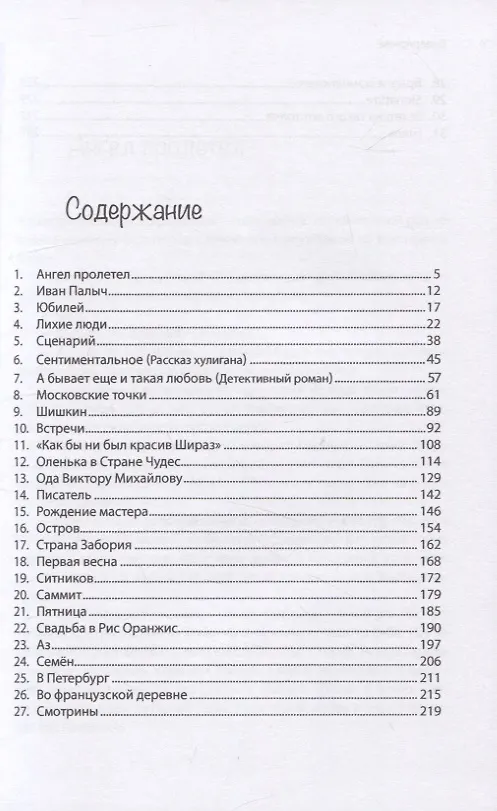 Книга Рассказы (И все-таки интересная это штука — жизнь...) (Владимир Титов) — 2